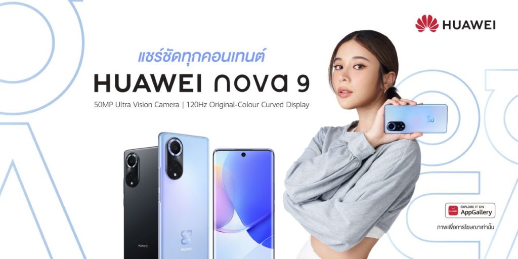 หัวเว่ย เปิดตัว HUAWEI nova 9 มาพร้อมจอ OLED 4K กล้องหลัง 50MP