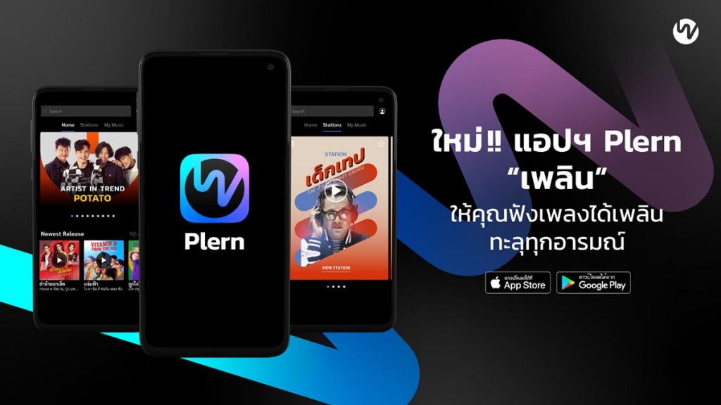 GMM Grammy รุกตลาดแพลตฟอร์มฟังเพลง เปิดตัวมิวสิคสตรีมมิง “Plern”