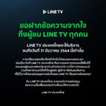 การแข่งขันของแพลตฟอร์มวิดีโอสตรีมมิงในวันที่ไม่มี LINE TV