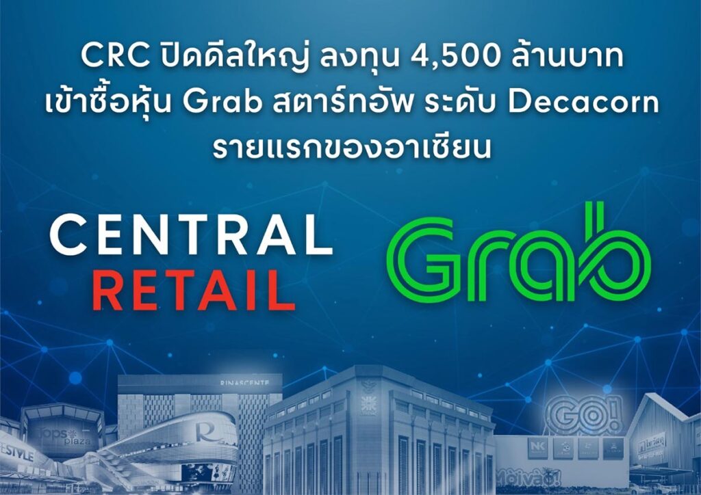 CRC ทุ่ม 4,500 ล้านบาท เข้าซื้อหุ้น Grab สตาร์ทอัพระดับ Decacorn รายแรกของอาเซียน