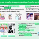 ส่อง 14 สถิติ กับ LINE ประเทศไทย อะไรมาแรง ใครฮอตในปีที่ผ่านมา