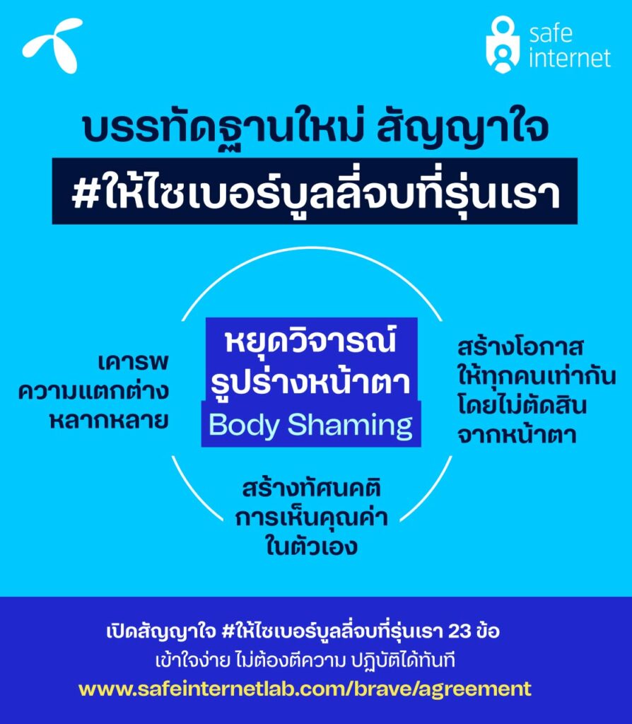 ดีแทค เผยคน Gen Z ให้ความสำคัญ 3 ประเด็น “มาตรฐานความงาม ความเท่าเทียมทางเพศ และการคุกคามทางเพศ”