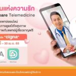 ซิกน่าประกันภัย รุกบริการ Telemedicine ให้ลูกค้าเจ็บป่วยพบแพทย์ได้ทันที