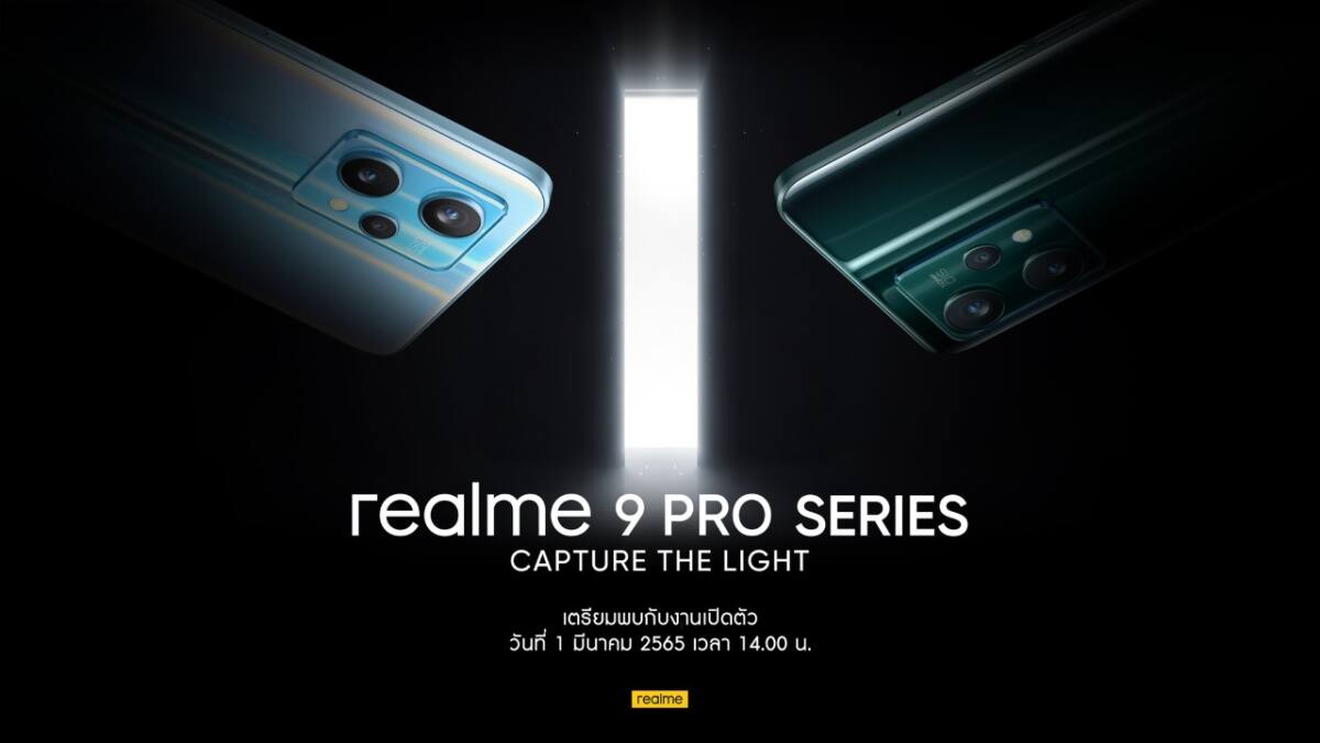 realme เตรียมเปิดตัว “9 Pro Series” ในไทย 1 มีนาคม นี้