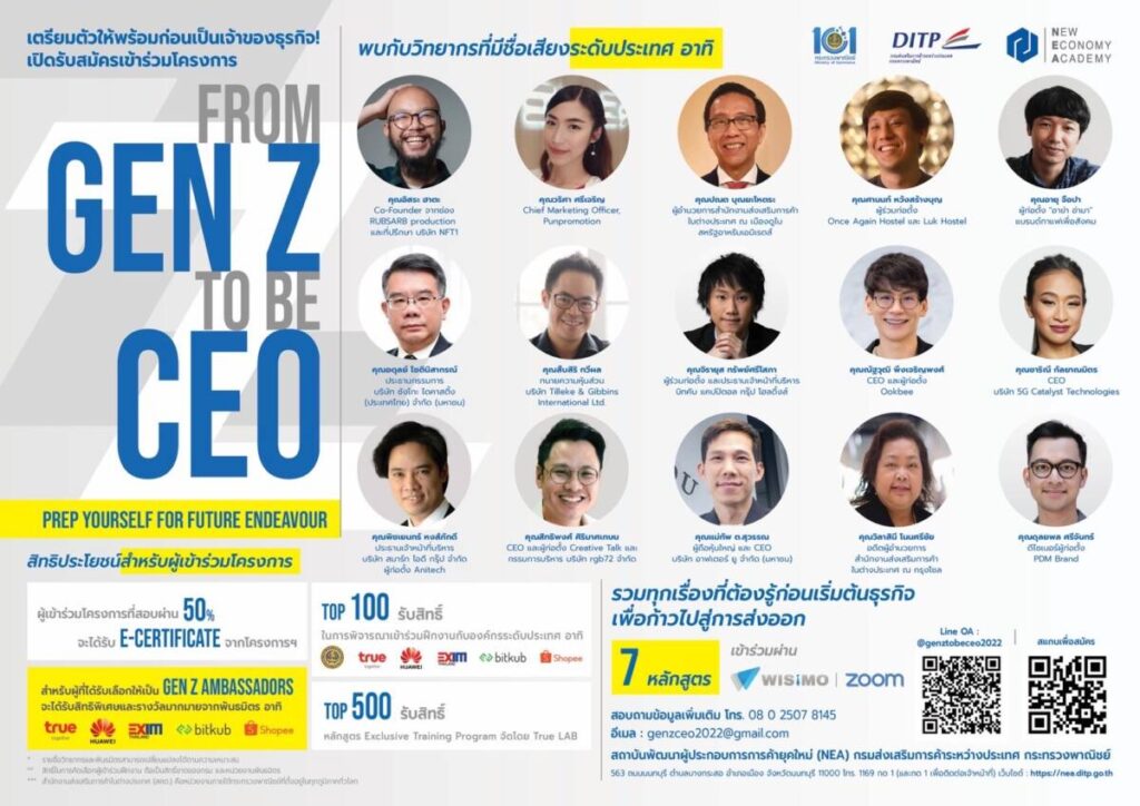 จุรินทร์ เดินหน้าจัดหลักสูตรติดอาวุธทางความรู้ ผุดโครงการ From Gen Z to be CEO ประจำปี 2565