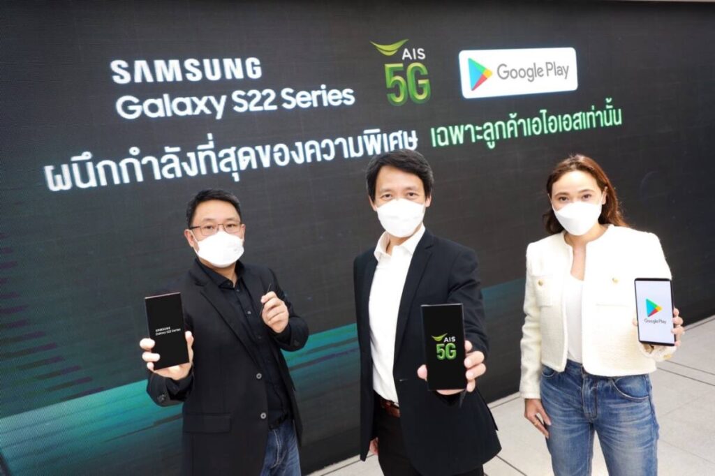 AIS จับมือ ซัมซุง ออกแพ็กเกจ 5G สำหรับลูกค้า Samsung Galaxy S22 Series พร้อมแท็กทีม Google ให้ส่วนลดจาก Google Play 800-1,800 บาท