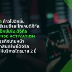 XPG ผ่าน License Activation ลุยธุรกิจนายหน้าและผู้ค้าสินทรัพย์ดิจิทัล พร้อมเปิดให้บริการไตรมาส 2 นี้