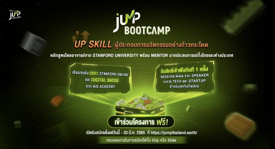 AIS Academy ตอกย้ำภารกิจคิดเผื่อ เปิดเวที JUMP Bootcamp 2022