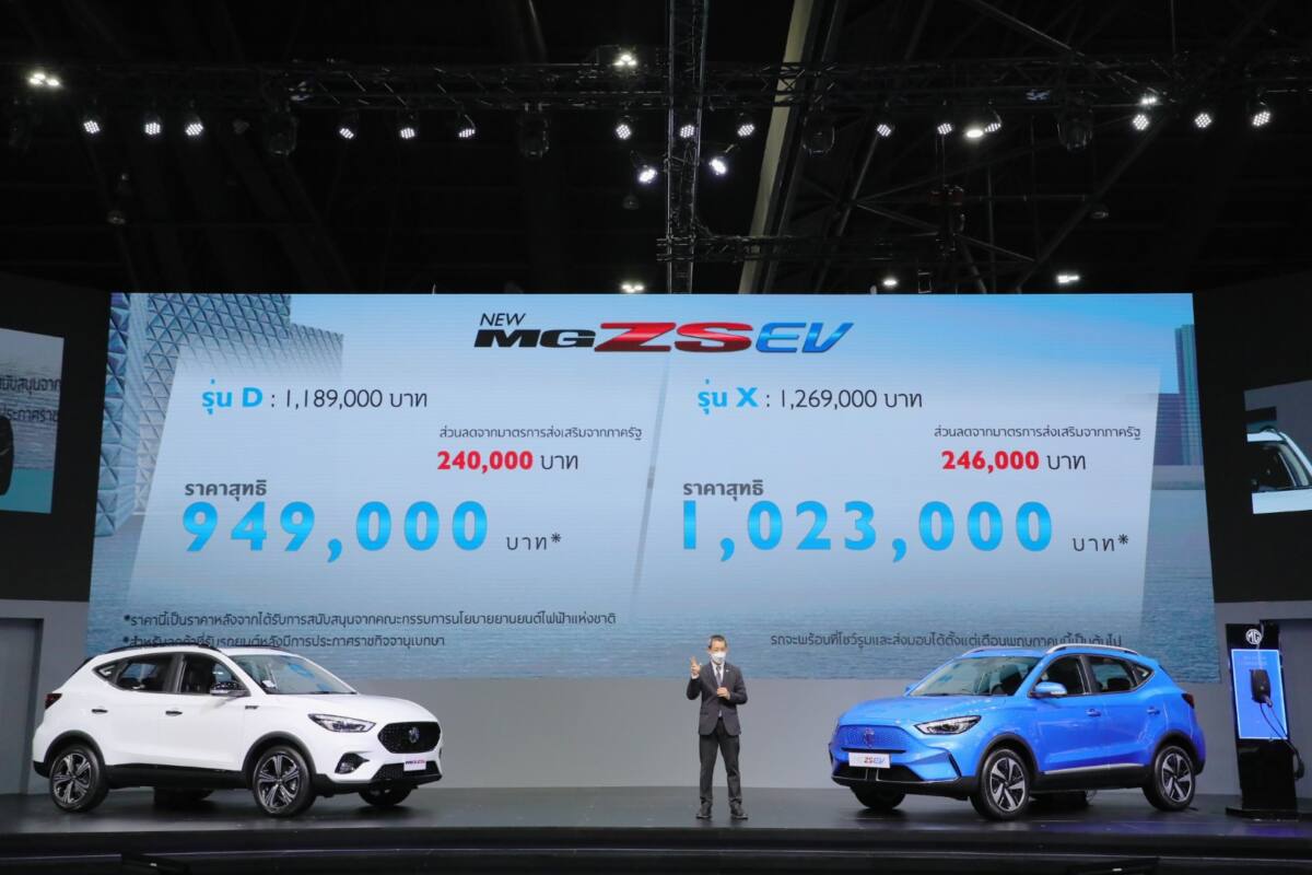 เอ็มจี เคาะราคา NEW MG ZS EV เริ่มต้นที่ 949,000 บาท พร้อมเผย ZS Limited Edition จำกัด 500 คัน ในงานมอเตอร์โชว์