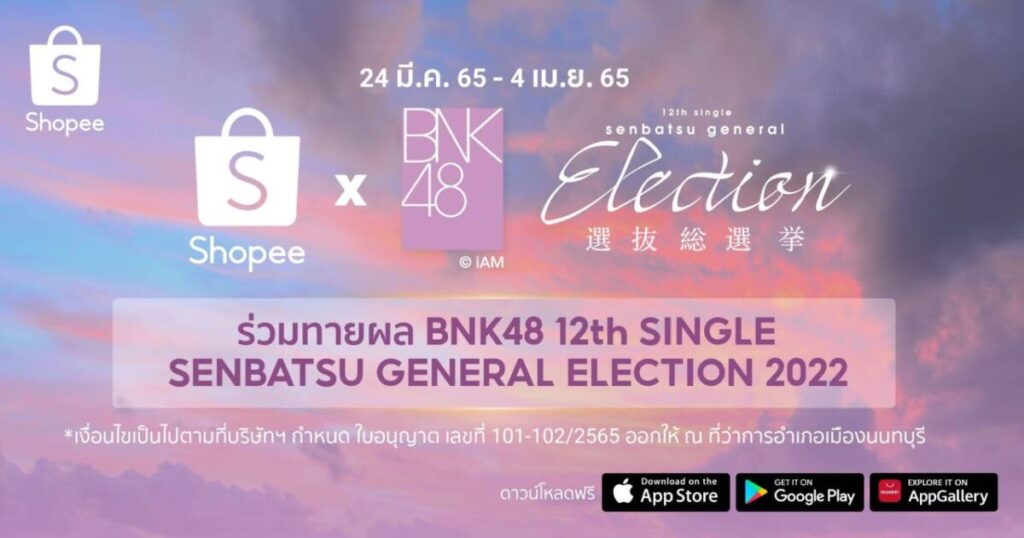 Shopee x BNK48 ร่วมทายผล BNK48 12th Single Senbatsu General Election