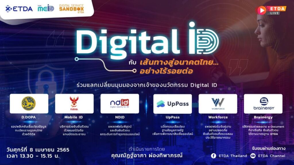 ETDA เตรียมจัด ETDA Live Digital ID กับเส้นทางสู่อนาคตไทย...อย่างไร้รอยต่อ 8 เม.ย.นี้