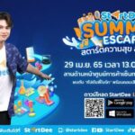 StartDee ยกทีมบุกกลางกรุง พร้อมชวน “ไบร์ท วชิรวิชญ์” มาสตาร์ทความสุข ในงาน “StartDee Summer Escape”