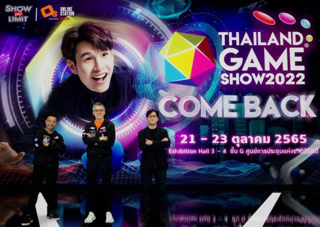 ศูนย์ฯ สิริกิติ์ ต้อนรับการกลับมาของ Thailand Game Show 2022 วันที่ 21-23 ตุลาคมนี้