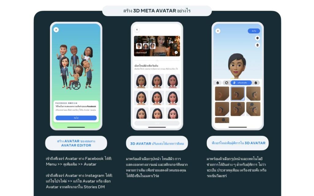 Meta เปิดตัว 3D Avatar ใหม่ สะท้อนความหลากหลายเพิ่มทางเลือกให้คนไทยแสดงออกตัวตนได้มากยิ่งขึ้นบนโลกออนไลน์