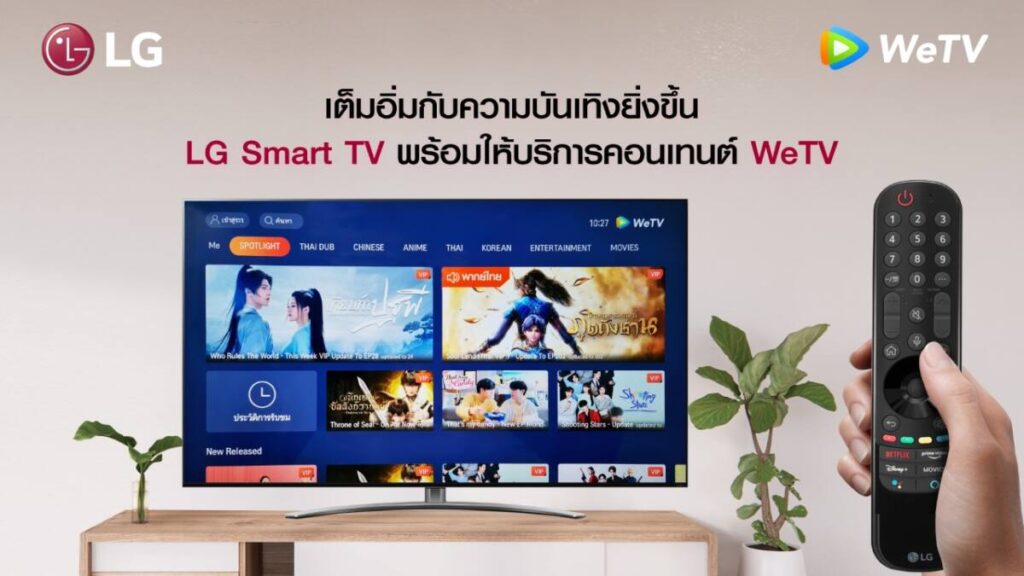 แอลจี พร้อมให้บริการสตรีมมิ่ง WeTV บนหน้าจอทีวี