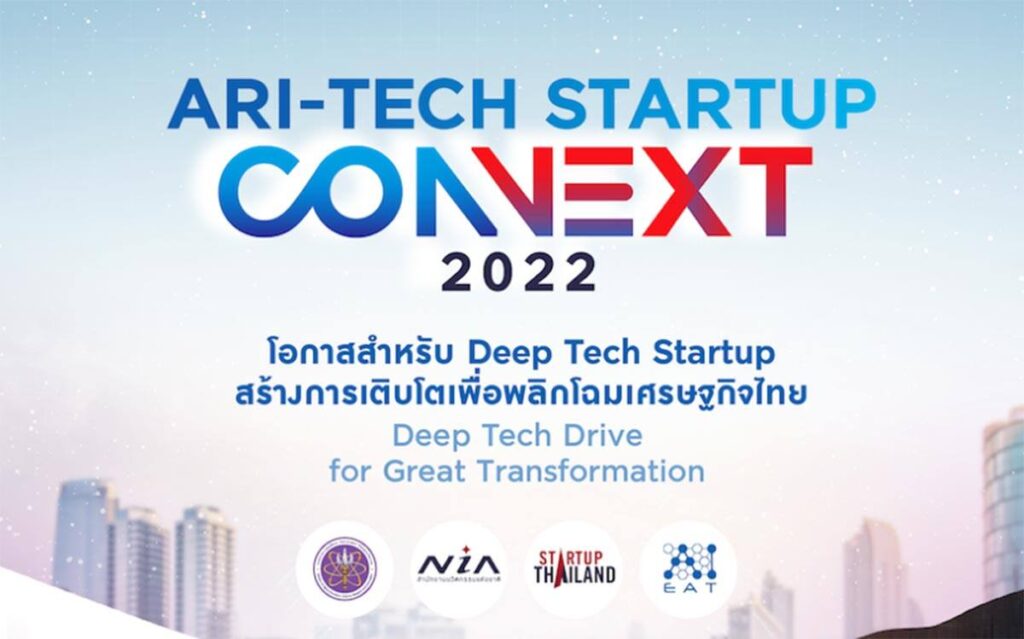 NIA ผนึกกำลัง AIEAT เปิดรับดีพเทคสตาร์ทอัพด้าน ARI-Tech สู่การขยายตลาดเติบโตแบบก้าวกระโดด