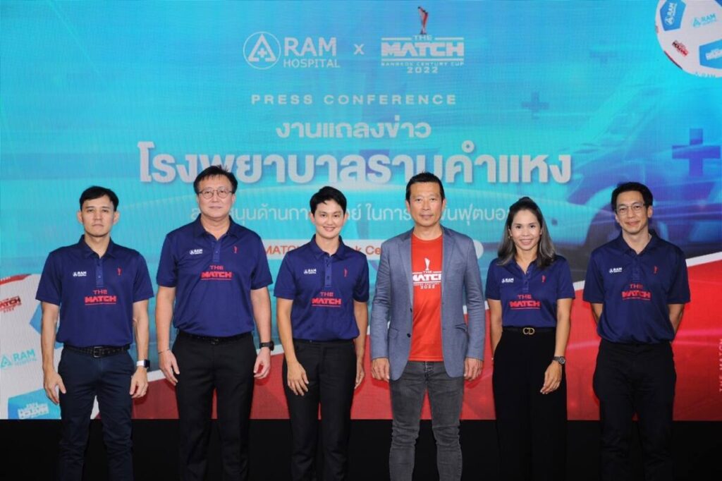 รพ.รามคำแหง เปิดตัว “RAM x The Match” สนับสนุนด้านการแพทย์ “THE MATCH Bangkok Century Cup 2022”