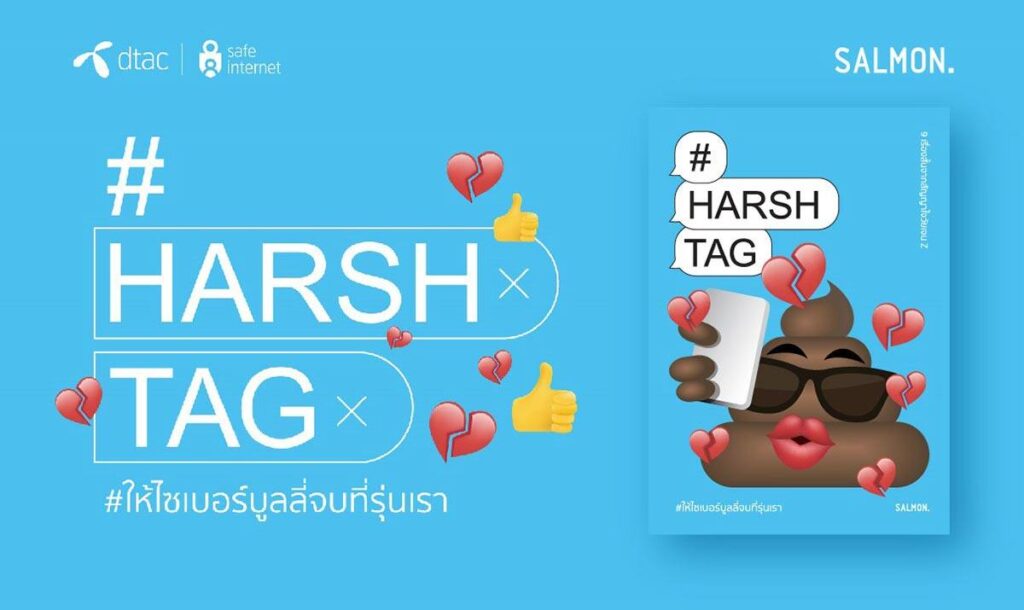 ดีแทค x Salmon Books ผนึกกำลัง 9 นักเขียน Gen Z ส่งหนังสือรวมเรื่องสั้น #HARSHTAG ให้ไซเบอร์บูลลี่จบที่รุ่นเรา