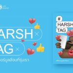 ดีแทค x Salmon Books ผนึกกำลัง 9 นักเขียน Gen Z ส่งหนังสือรวมเรื่องสั้น #HARSHTAG ให้ไซเบอร์บูลลี่จบที่รุ่นเรา