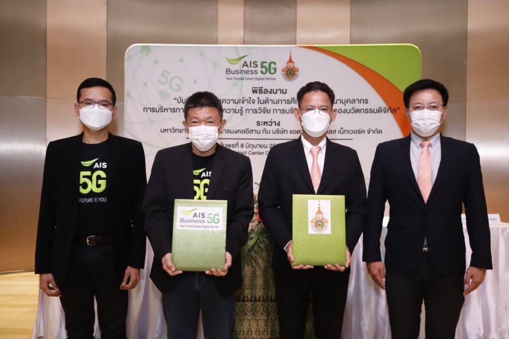 AIS จับมือ ม.เทคโนโลยีราชมงคลอีสาน นำโครงข่าย 5G ยกระดับการศึกษาวิจัยและองค์ความรู้ สู่การสร้างบริการดิจิทัล