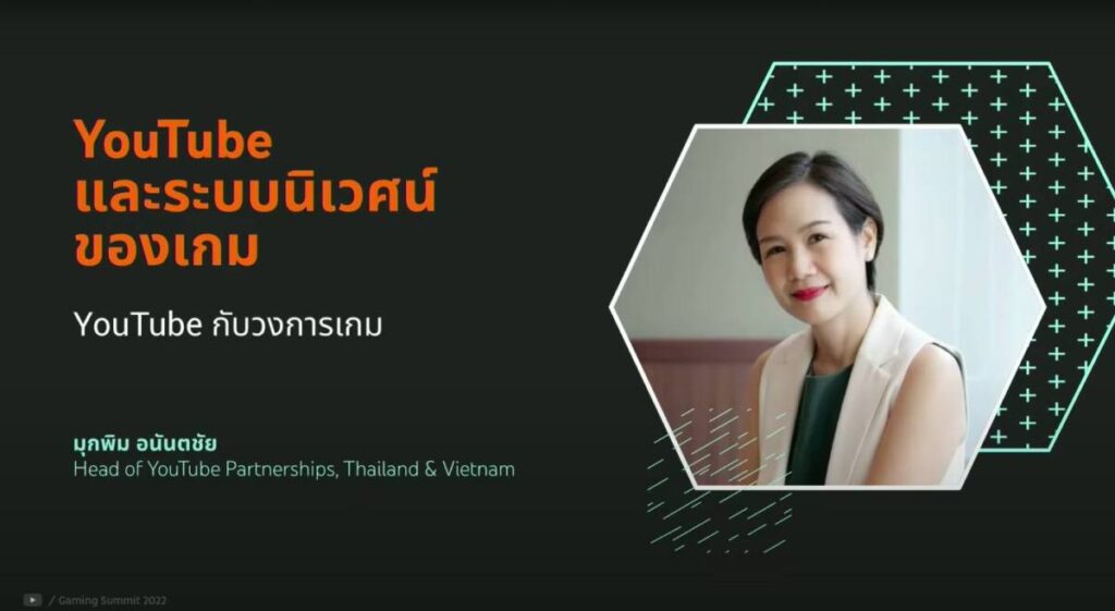 YouTube ประเทศไทย จัดงาน “Gaming Summit 2022” พร้อมอัปเดตเทรนด์และแนวทางการทำคอนเทนต์เกมบน YouTube