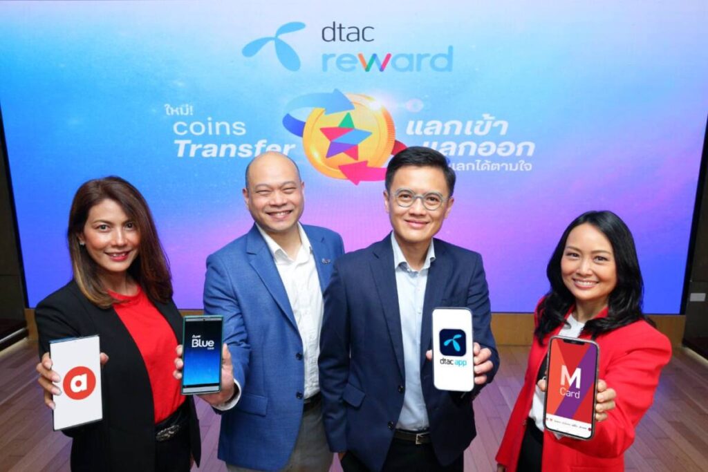 ดีแทค รีวอร์ด เปิดบริการ Coins Transfer แลกเข้า แลกออก แลกได้ตามใจ