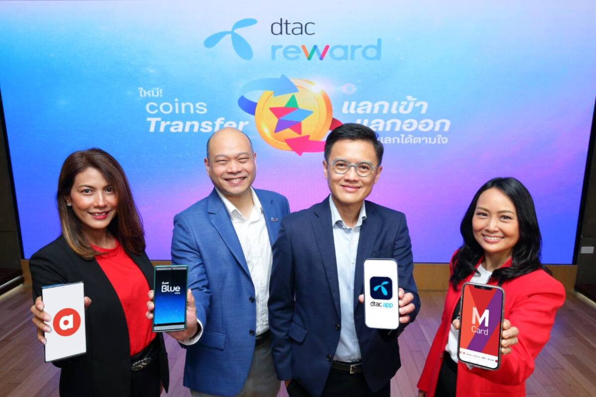 ดีแทค รีวอร์ด เปิดบริการ Coins Transfer แลกเข้า แลกออก แลกได้ตามใจ