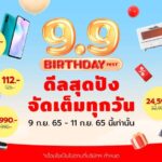 JD CENTRAL พร้อมฉลองแคมเปญ ‘9.9 Birthday Fest’ ลดสูงสุดกว่า 90%