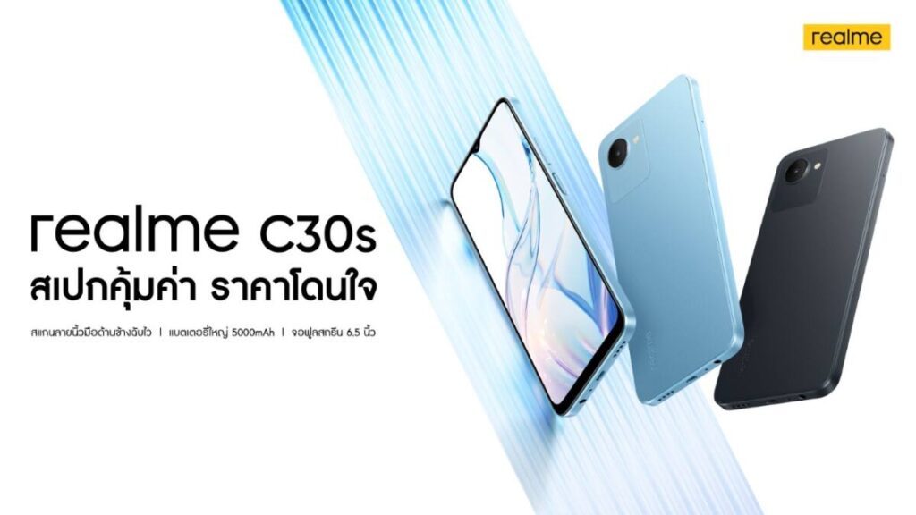 เตรียมเปิดตัว realme C30s มาพร้อมการสแกนลายนิ้วมือด้านข้าง 28 กันยายนนี้