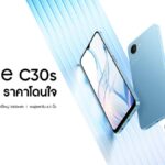 เตรียมเปิดตัว realme C30s มาพร้อมการสแกนลายนิ้วมือด้านข้าง 28 กันยายนนี้