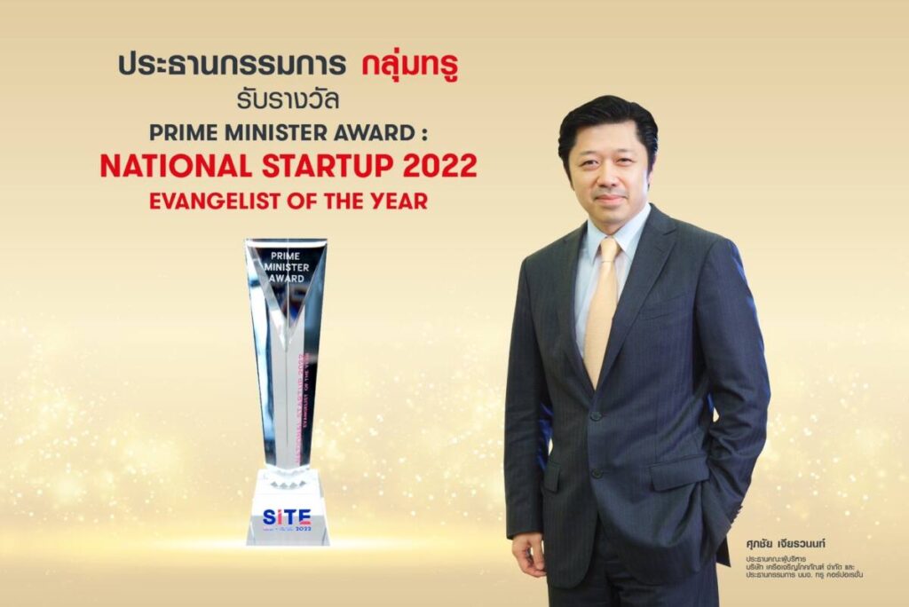 "ศุภชัย เจียรวนนท์" คว้ารางวัล Prime Minister Award: National Startup 2022 “Evangelist of the Year”