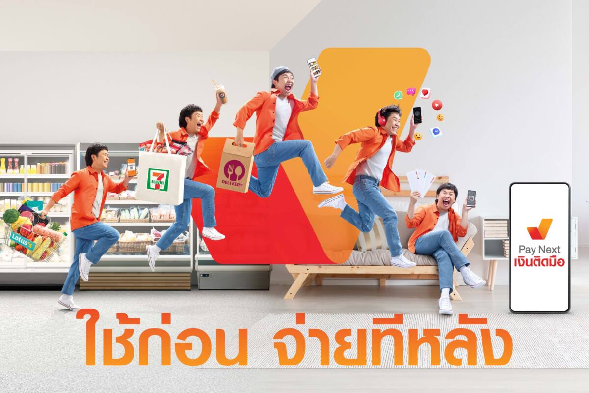 ทรูมันนี่ Pay Next ใช้ก่อนจ่ายทีหลัง