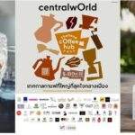 Thailand Coffee Hub 2022 งานกาแฟที่ใหญ่ที่สุด ครั้งแรกใจกลางเมือง ณ ศูนย์การค้าเซ็นทรัลเวิลด์ วันที่ 5 – 11 ตุลาคม 2565 นี้