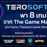 Terosoft เตรียมบุก TGS 2022 นำทัพโดย 8 เกมจากโปรเจกต์ The Game Maker, HamHam Survival และ 15G-IDOLS