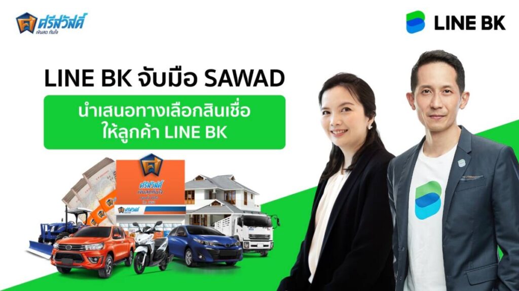 LINE BK จับมือ ศรีสวัสดิ์ เปิดบริการสินเชื่อเงินด่วน เพิ่มทางเลือกในการเข้าถึงสินเชื่อให้คนไทย