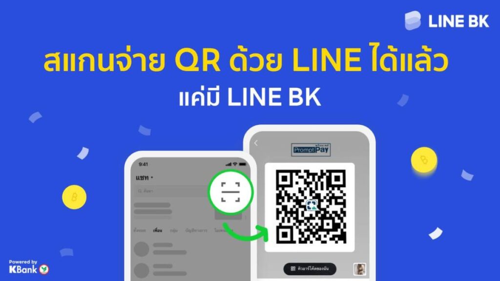 LINE BK ส่งฟีเจอร์สแกน QR พร้อมเพย์ผ่าน LINE สำหรับชำระค่าสินค้าและบริการ