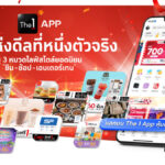 The 1 APP ชู 3 หมวดไลฟ์สไตล์ยอดนิยม “ชิม-ช้อป-เอนเตอร์เทน” พร้อมเน้นย้ำสมาชิกให้ “แลกบน The 1 APP คุ้มกว่า”