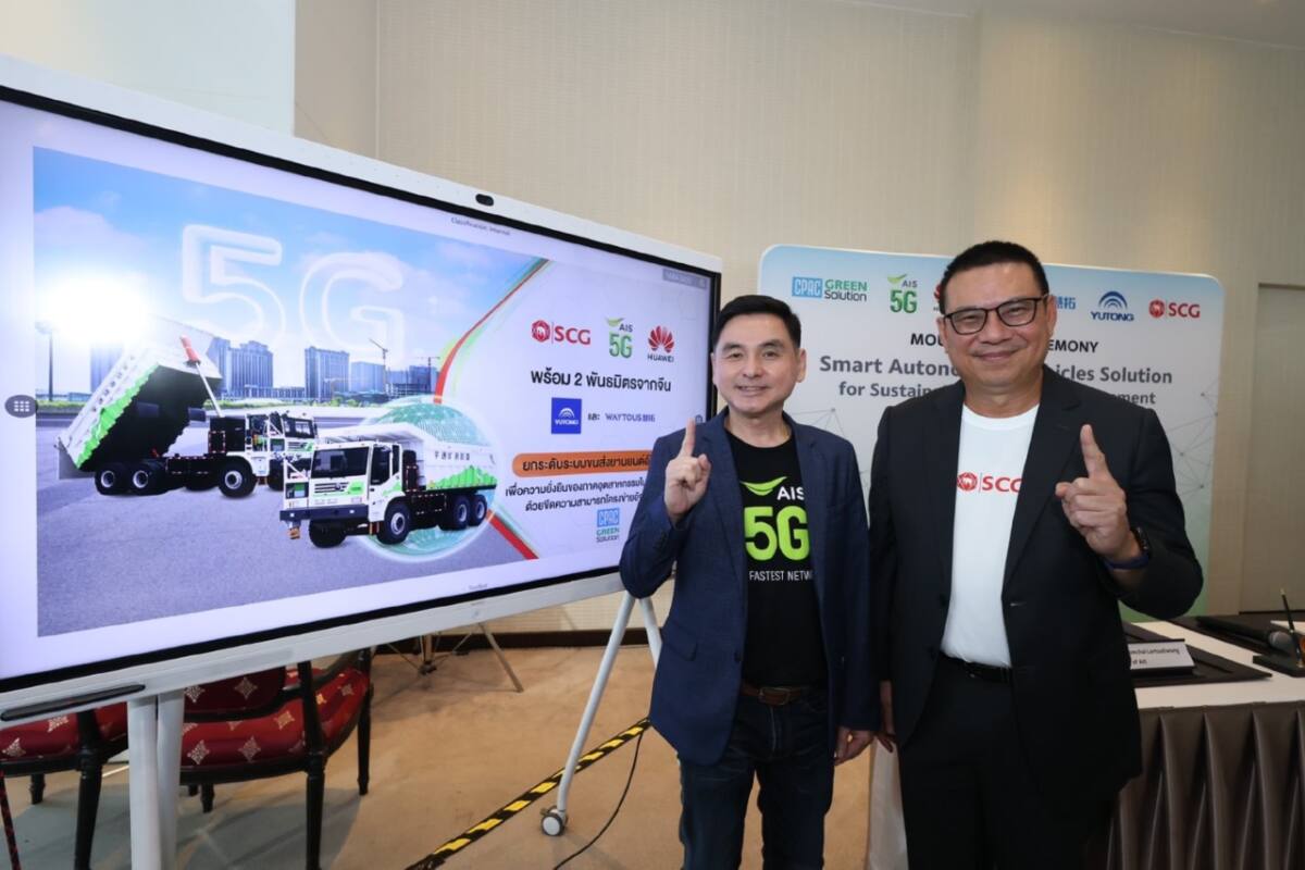 SCG จับมือ AIS และ Huawei พัฒนาระบบขนส่งแบบไร้คนขับ ผ่านเครือข่าย 5G