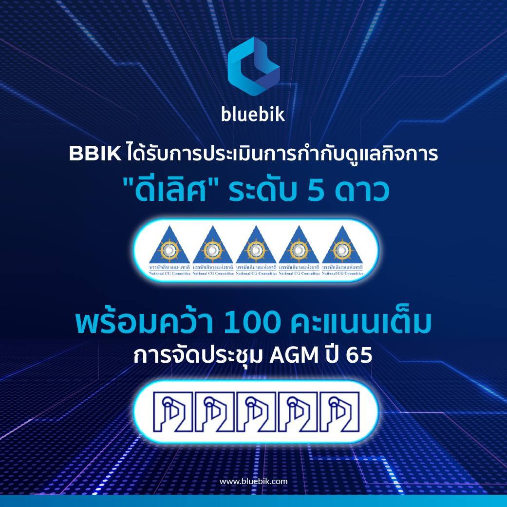 BBIK คว้าคะแนนการกำกับดูแลกิจการ (CGR Score) 'ดีเลิศ' ระดับ 5 ดาว