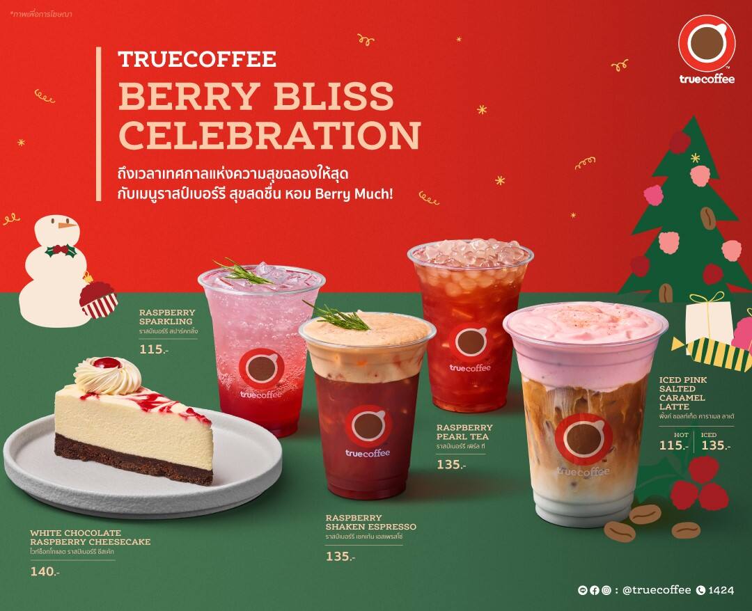 ทรูคอฟฟี่ พร้อมเสิร์ฟ “Berry Bliss Celebration” เมนูพิเศษจาก “ราสป์เบอร์รี่” สไตล์ Berry Much วันนี้ – 15 ม.ค. 66