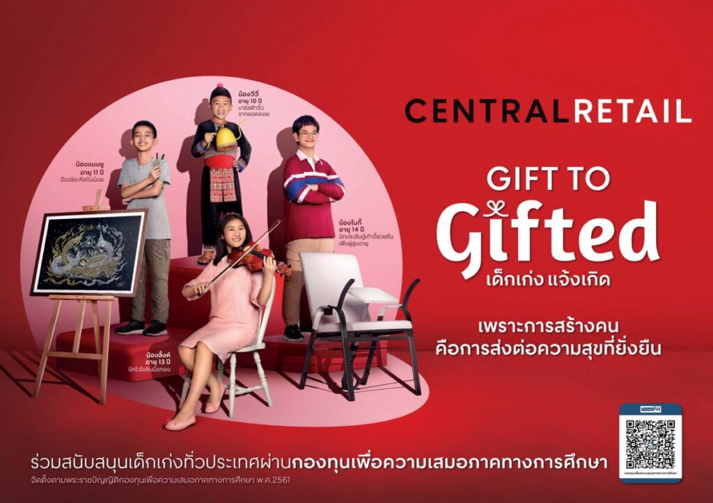 เซ็นทรัล รีเทล เปิดตัวโครงการ ‘Gift to Gifted เด็กเก่ง แจ้งเกิด’ ตอกย้ำ Brand Belief