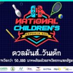 depa เตรียมจัด NATIONAL CHILDREN’S ESPORTS DAY ดวลมันส์..วันเด็ก