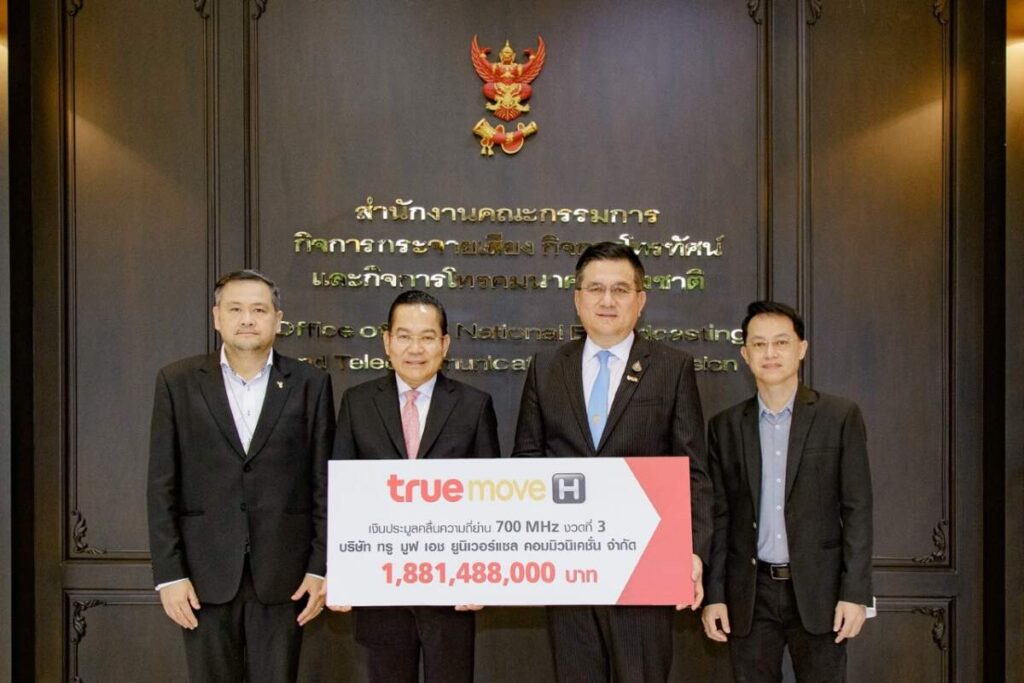 กลุ่มทรู ชำระเงินค่าประมูลคลื่นความถี่ 700 MHz งวดที่ 3 จำนวน 1,881.488 ล้านบาท