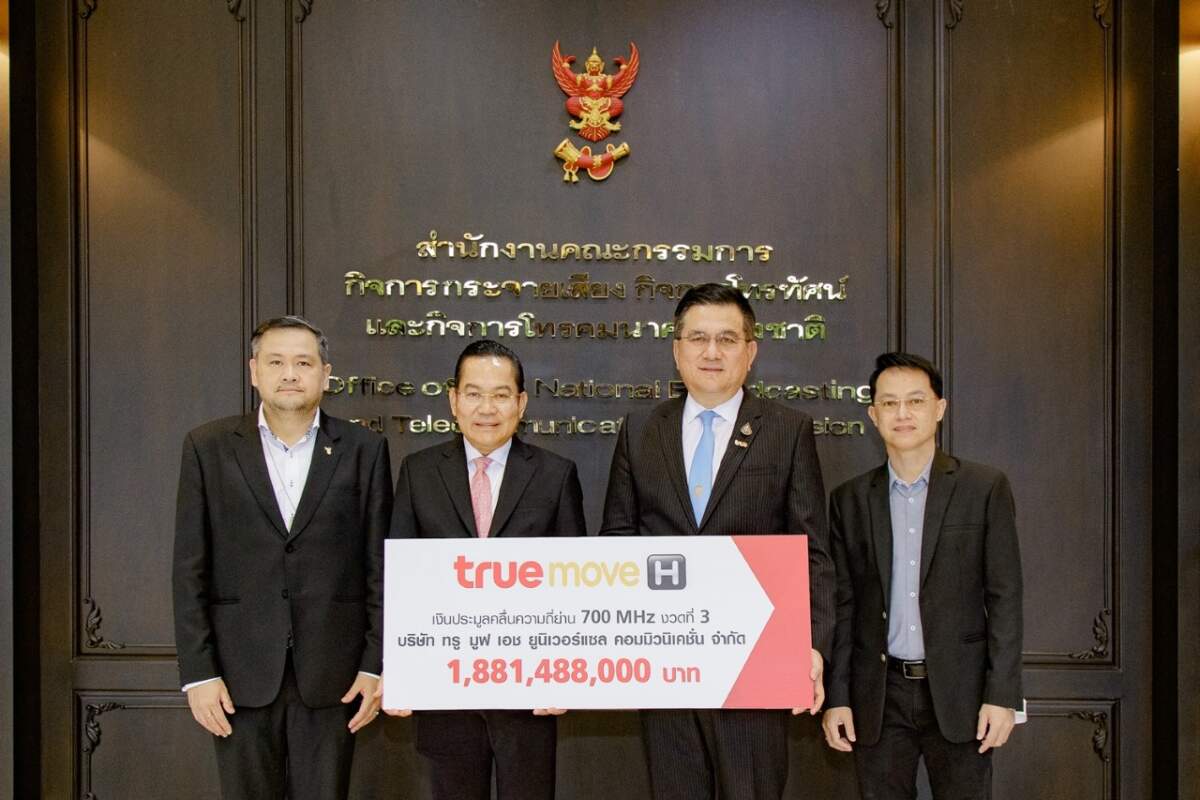 กลุ่มทรู ชำระเงินค่าประมูลคลื่นความถี่ 700 MHz งวดที่ 3 จำนวน 1,881.488 ล้านบาท