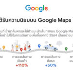 Google เผยสถานที่ที่ได้รับความนิยมบน Google Maps ในปี 2565