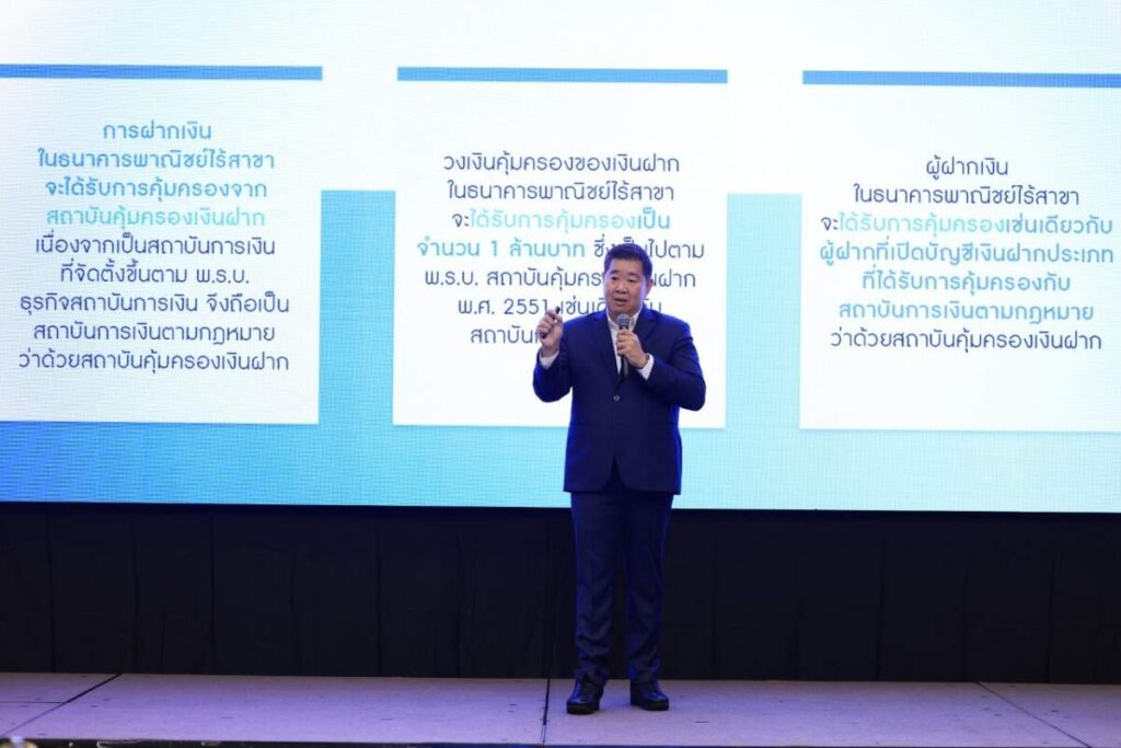 สคฝ. กางโรดแมป 5 ปี เดินหน้าภารกิจคุ้มครองเงินฝาก ครอบคลุม Virtual Bank