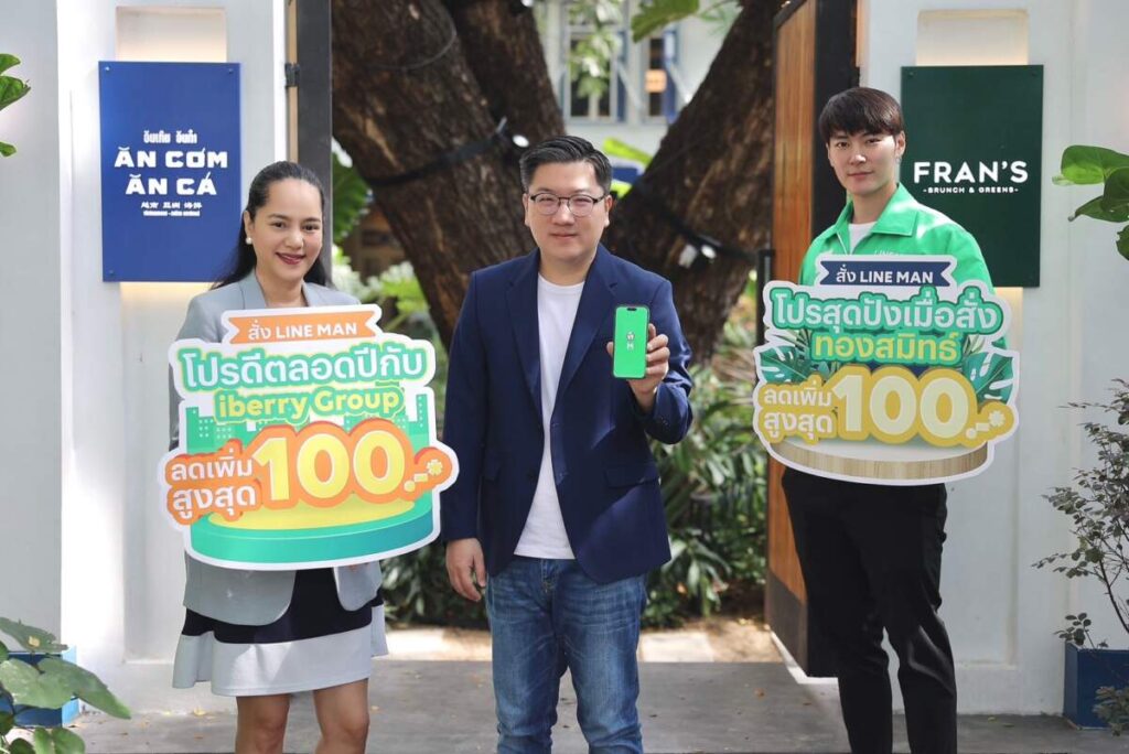 LINE MAN จับมือร้านอาหารเครือ iberry Group จัดส่วนลดและโปรพิเศษตลอดปี