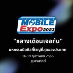 กลางเดือนเจอกัน Thailand Mobile Expo 2023 ศูนย์ฯสิริกิติ์