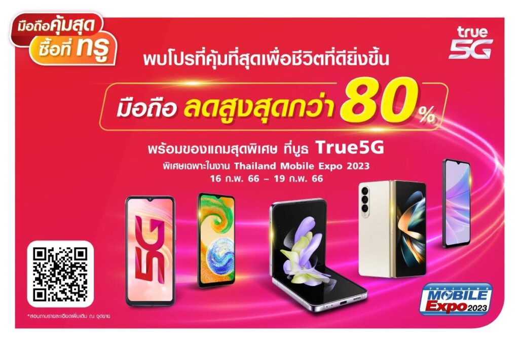 ทรู 5G ชวนช้อปมือถือในงาน "Thailand Mobile Expo 2023" ลดสูงสุดกว่า 80%