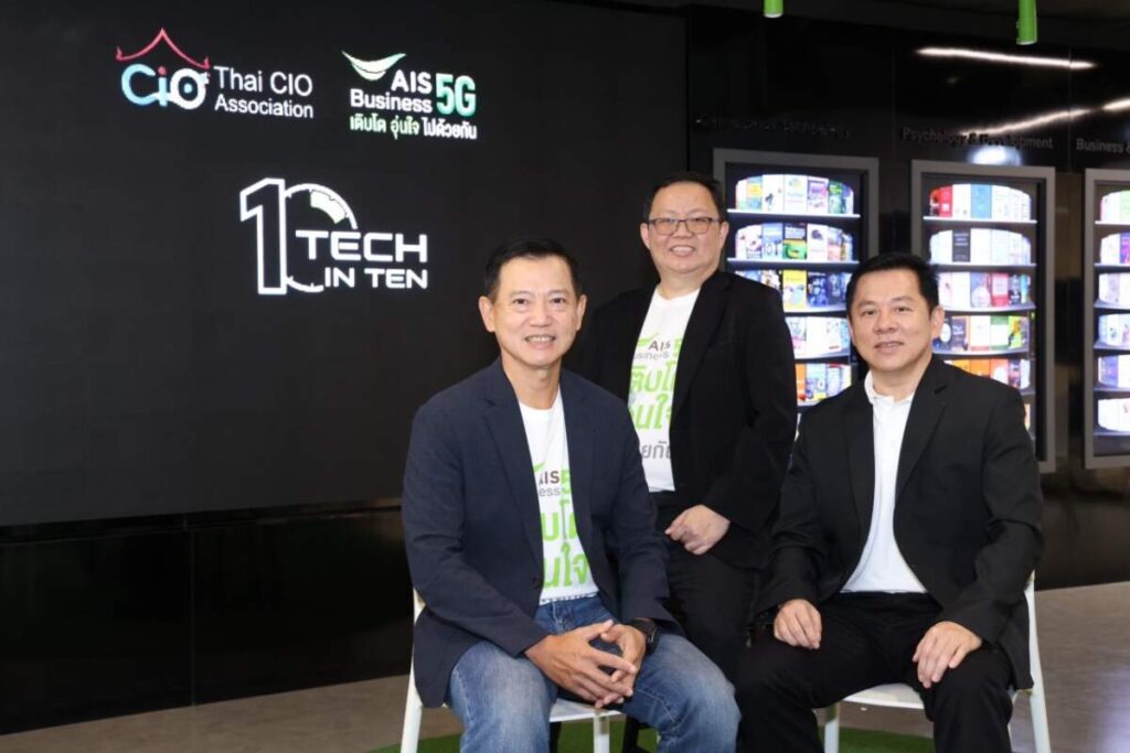 AIS Business ผนึก TCIOA ปั้นรายการ “Tech in Ten” เปิดพื้นที่ พูดคุย แลกเปลี่ยนแนวคิด